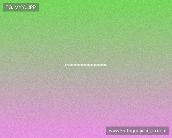 PA体育地址为何频繁变动,背后隐藏的真实原因及应对策略详解 PA体育地址为何频繁变动,背后隐藏的真实原因及应对策略详解