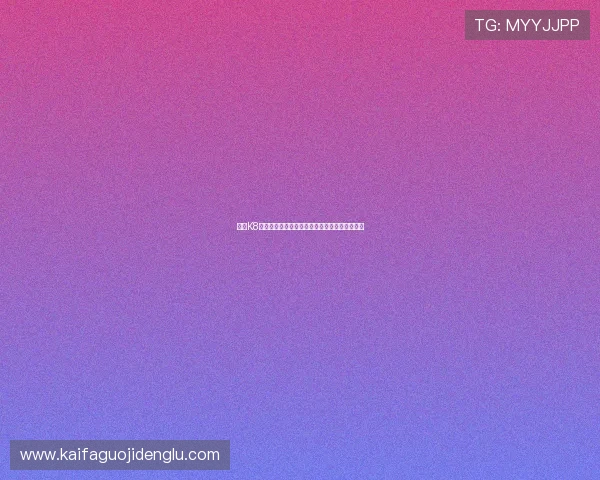 凯发K8平台网页版安全稳定操作指南帮助玩家轻松畅玩 凯发K8平台网页版安全稳定操作指南帮助玩家轻松畅玩