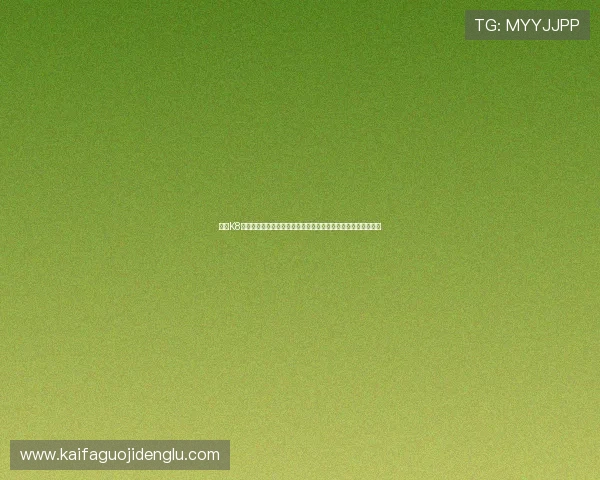 探索K8平台的在线入口多设备登录方式，享受无缝游戏体验的最佳实践